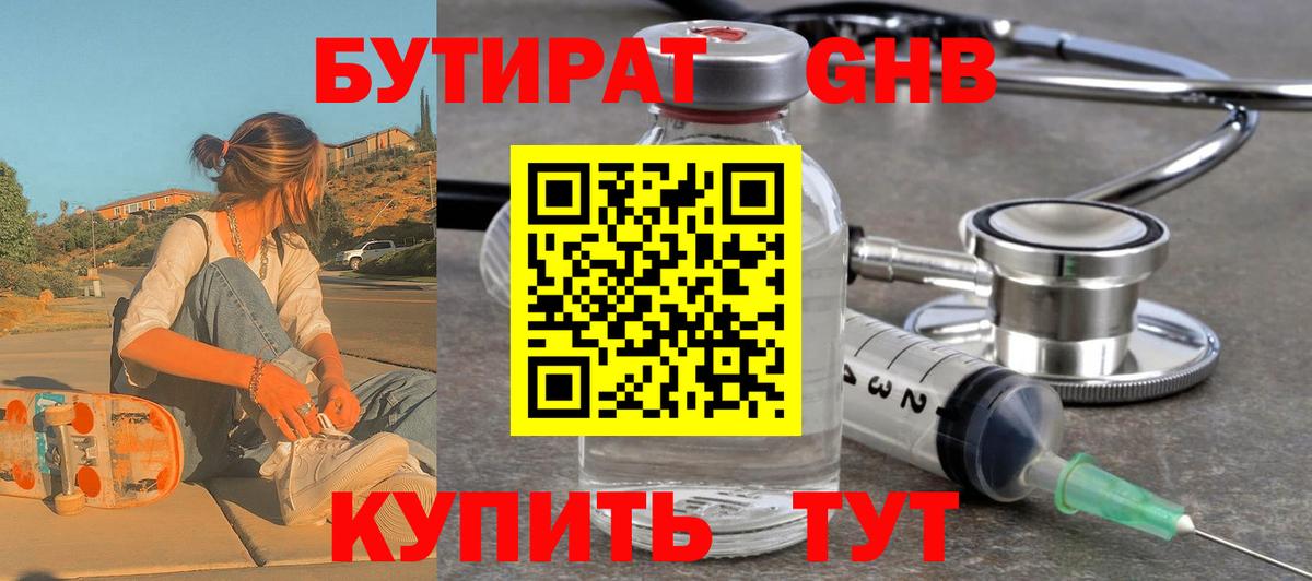 Бутират бутандиол Туймазы