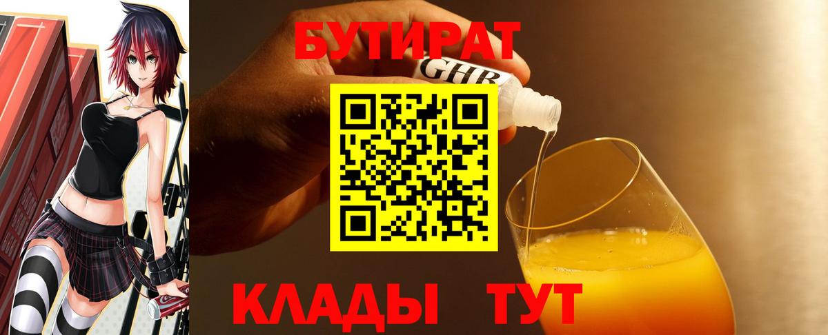 Туймазы  Бутират  Вход с VPN  Бутират оксибутират 