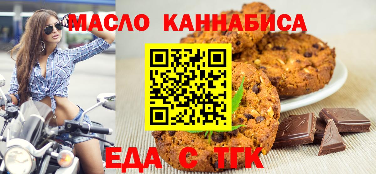 Печенье с ТГК марихуана Туймазы