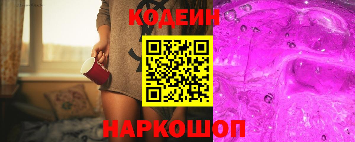 Кодеиновый сироп Lean Purple Drank Туймазы