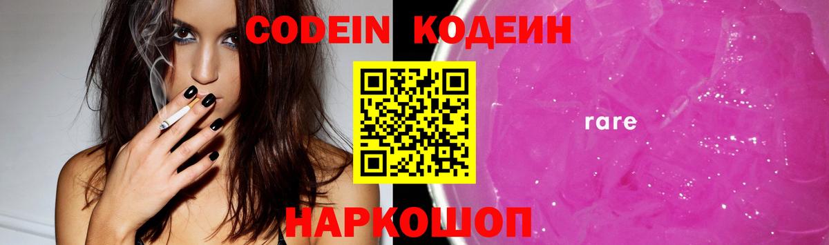Туймазы  Кодеиновый сироп Lean Purple Drank  Вход с VPN  Кодеин напиток Lean (лин) 