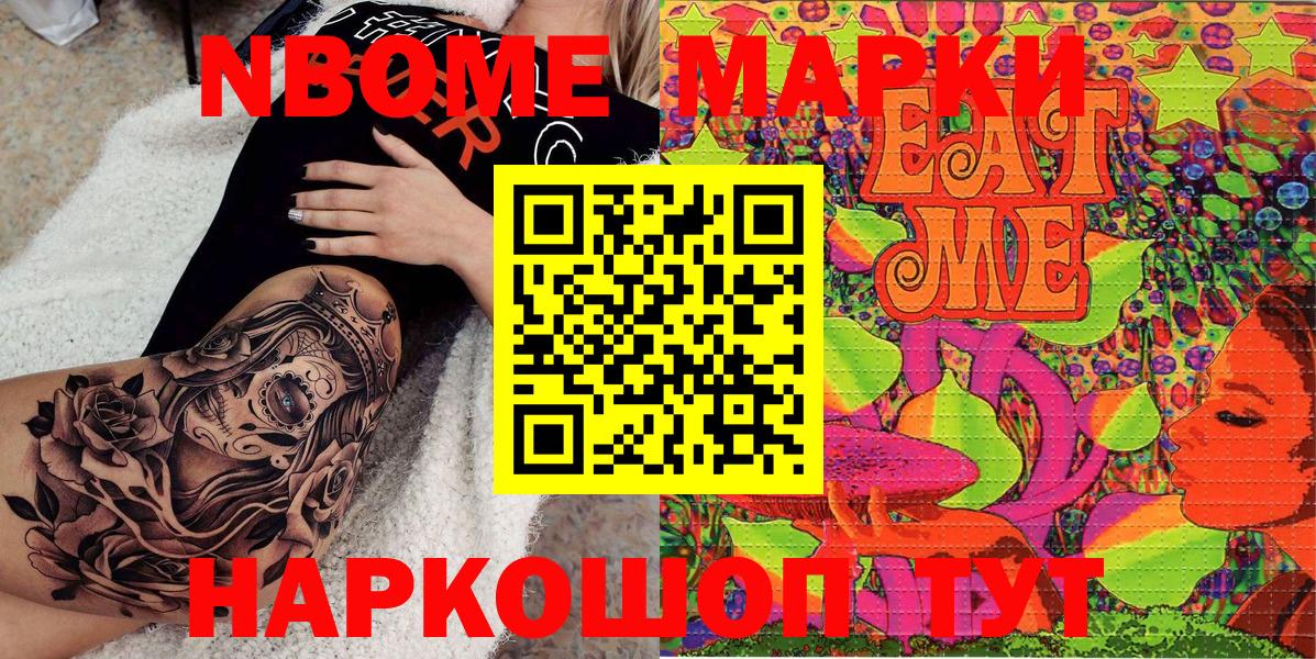 Марки NBOMe 1500мкг  Вход с VPN  Туймазы 